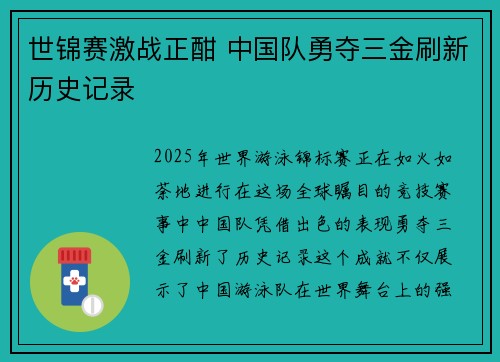 世锦赛激战正酣 中国队勇夺三金刷新历史记录