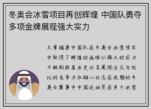 冬奥会冰雪项目再创辉煌 中国队勇夺多项金牌展现强大实力