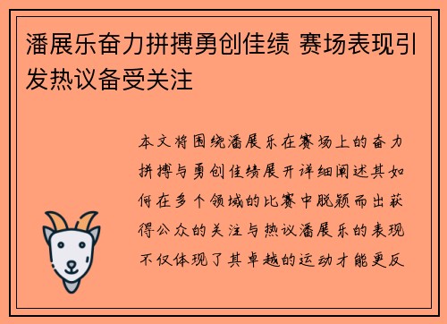 潘展乐奋力拼搏勇创佳绩 赛场表现引发热议备受关注