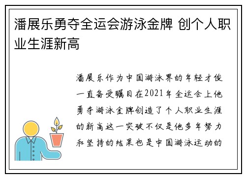 潘展乐勇夺全运会游泳金牌 创个人职业生涯新高