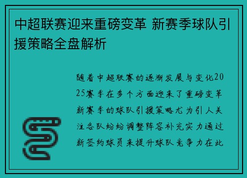 中超联赛迎来重磅变革 新赛季球队引援策略全盘解析