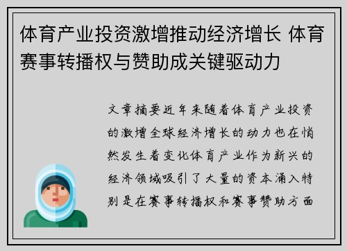 体育产业投资激增推动经济增长 体育赛事转播权与赞助成关键驱动力