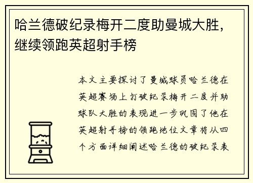 哈兰德破纪录梅开二度助曼城大胜，继续领跑英超射手榜