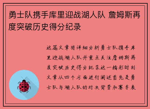 勇士队携手库里迎战湖人队 詹姆斯再度突破历史得分纪录